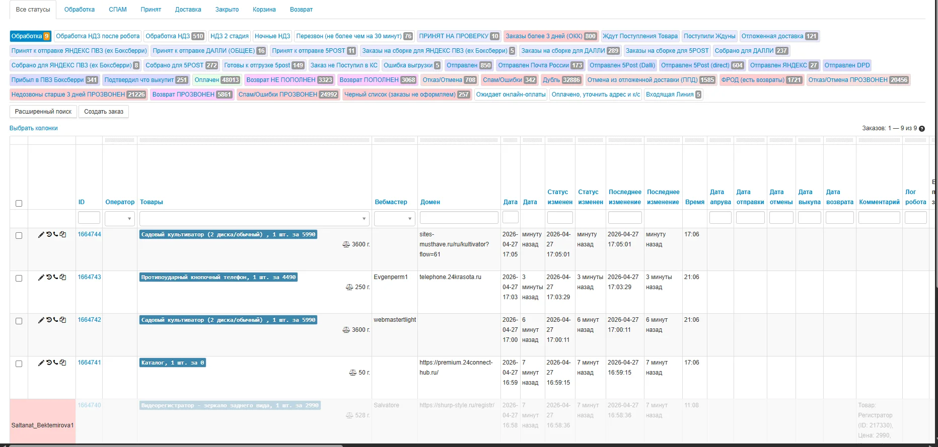 LeadVertex CRM: заказы и маршрутизация заявок