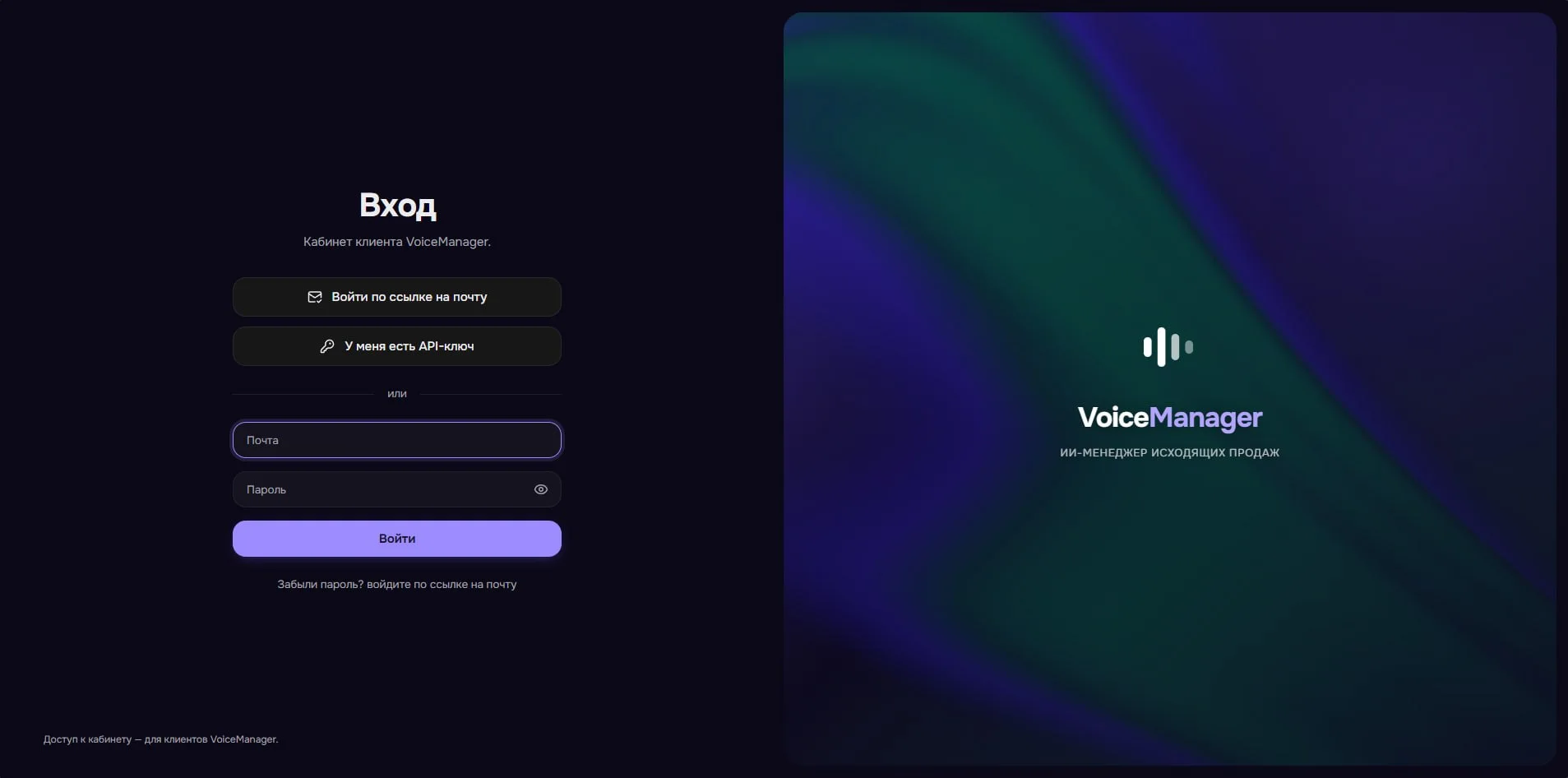 Экран входа в кабинет клиента VoiceManager
