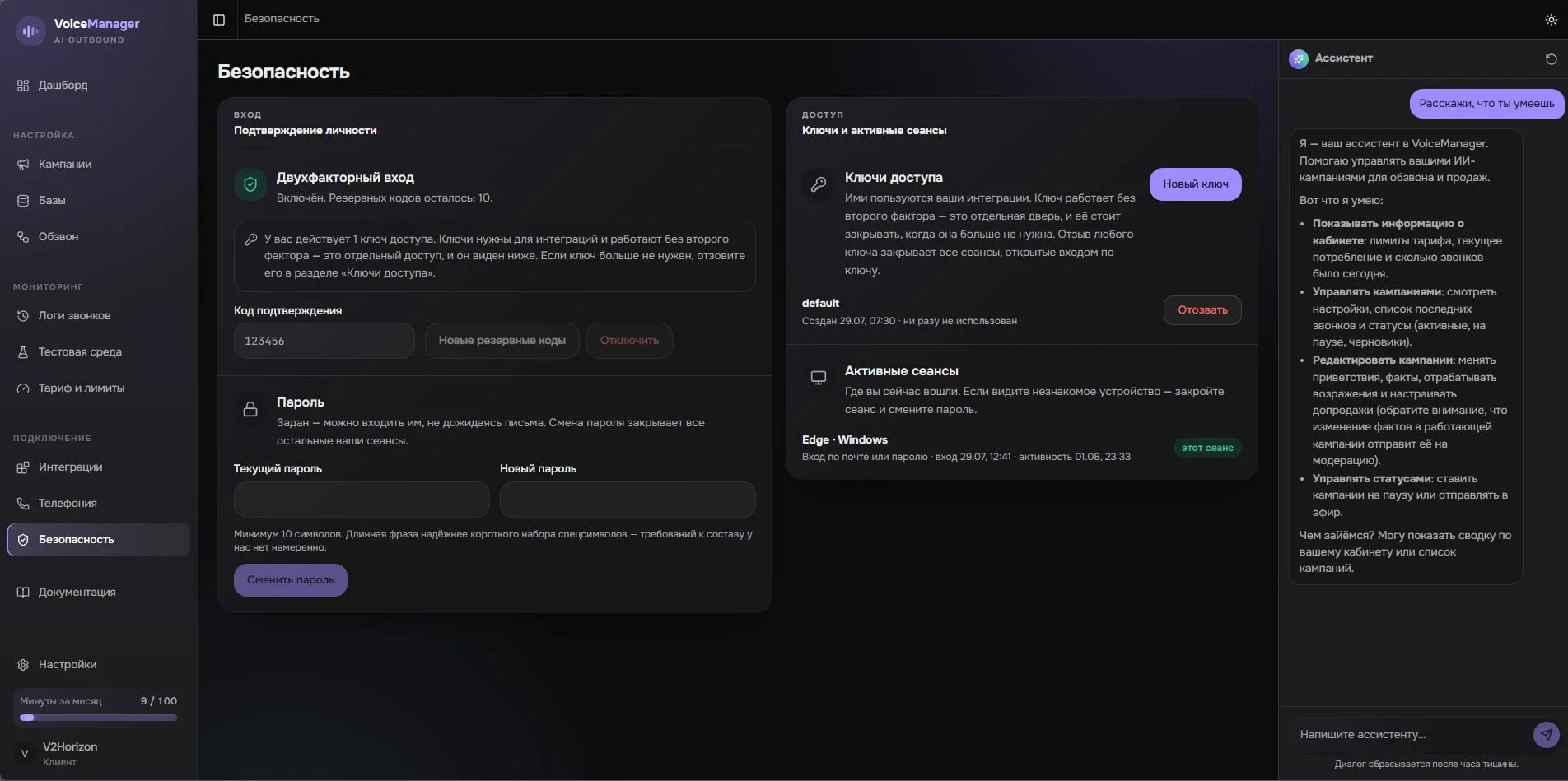 Безопасность: двухфакторный вход, API-ключи для интеграций и активные сеансы