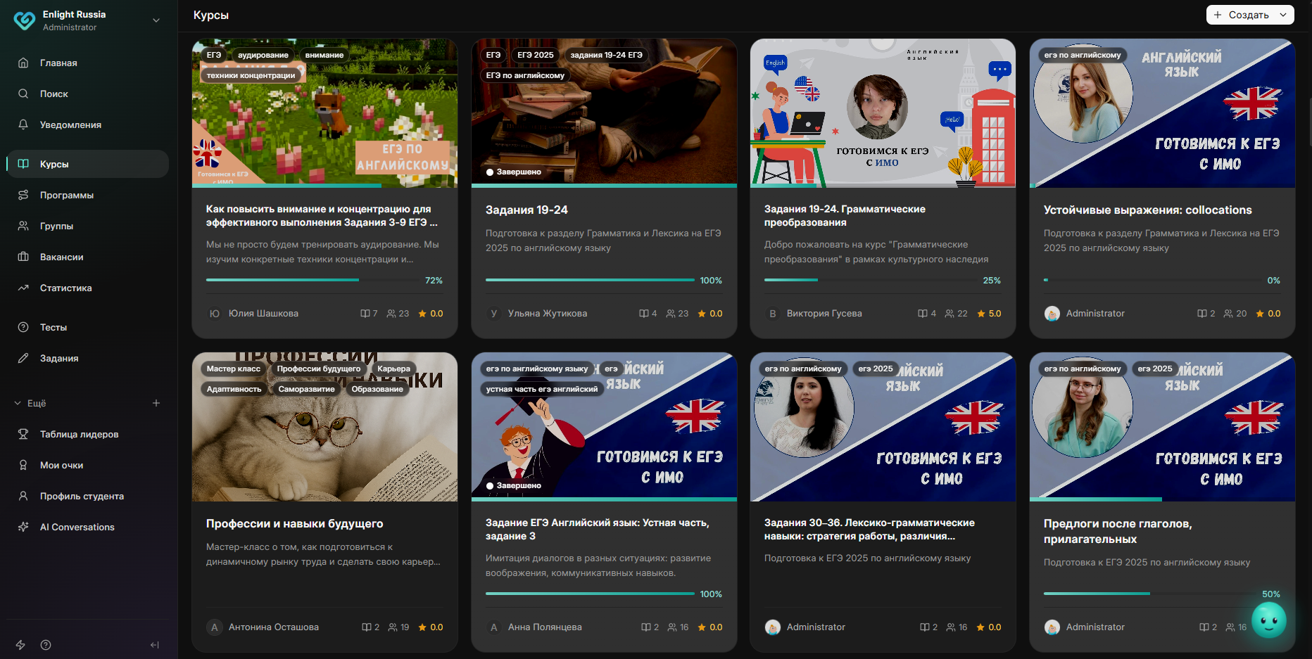 Enlight Russia course page